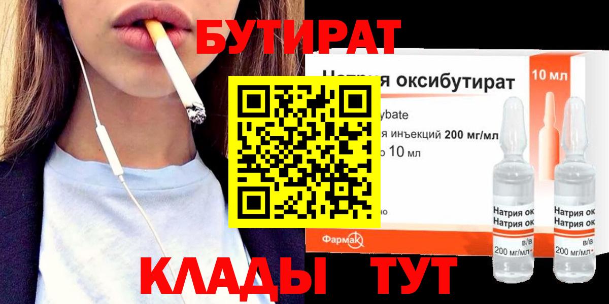 Асбест  БУТИРАТ  Вход с VPN  БУТИРАТ BDO 33% 