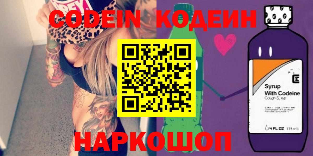 Codein Purple Drank  Кодеин напиток Lean (лин)  Асбест  Вход с VPN 