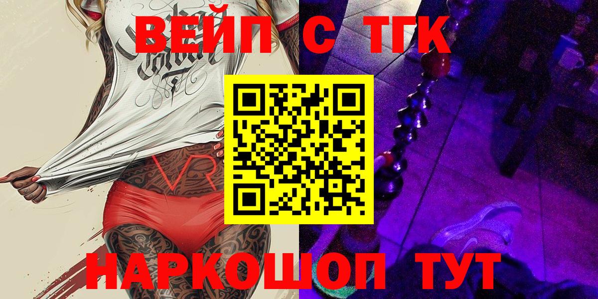 ТГК вейп с тгк  Вход с VPN  Асбест  ТГК гашишное масло 